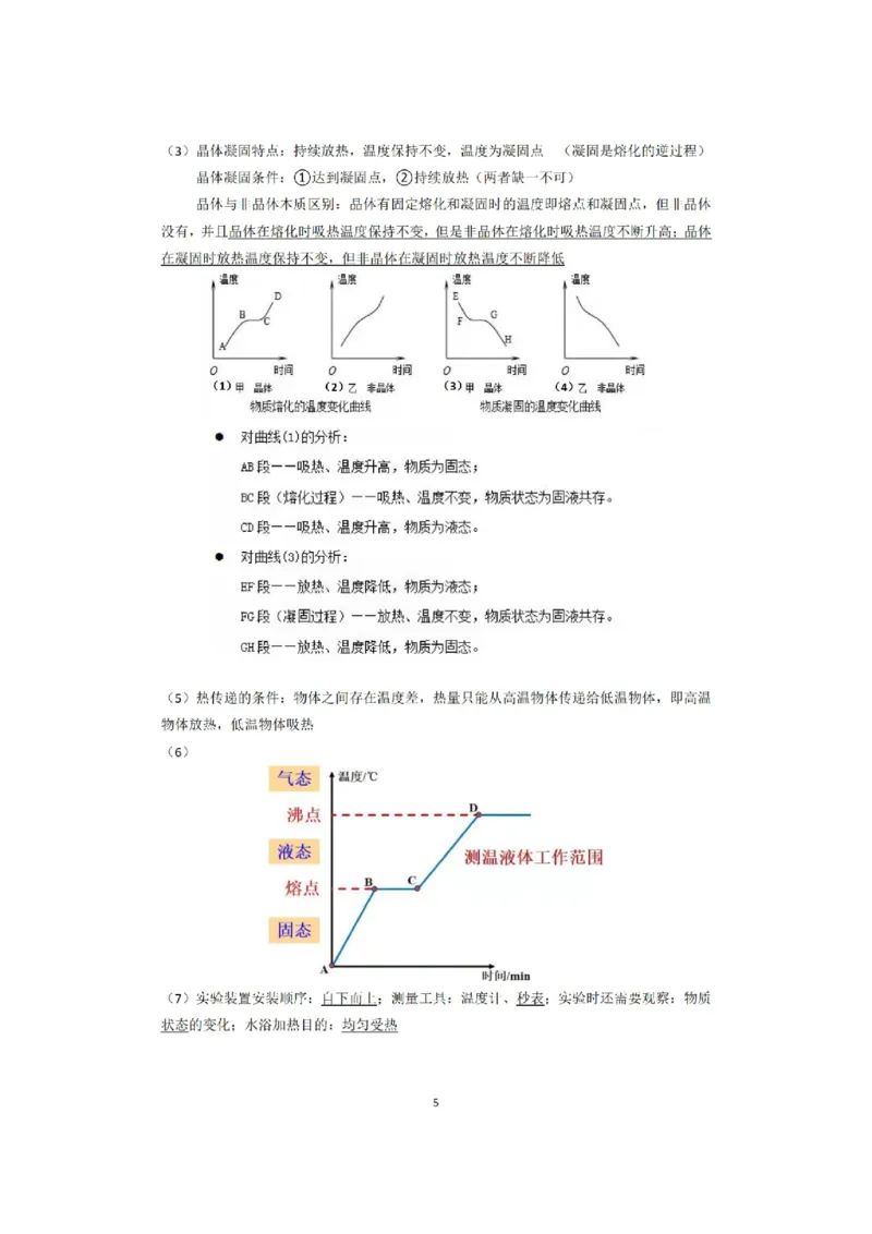 苏科版初中物理八上知识梳理_24秋《初中各科知识点梳理》_初中物理《知识梳理》8-9年级上下册_苏科版初中物理8-9年级上下册知识点
