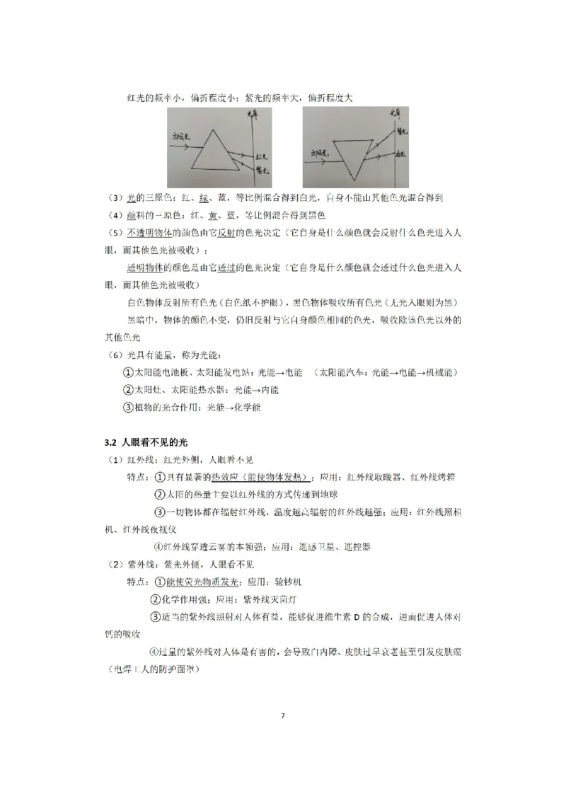 苏科版初中物理八上知识梳理_24秋《初中各科知识点梳理》_初中物理《知识梳理》8-9年级上下册_苏科版初中物理8-9年级上下册知识点