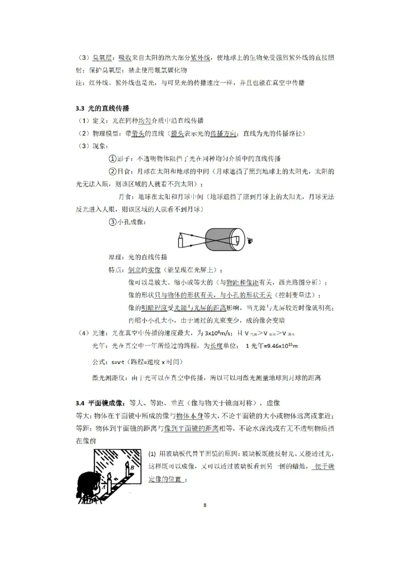 苏科版初中物理八上知识梳理_24秋《初中各科知识点梳理》_初中物理《知识梳理》8-9年级上下册_苏科版初中物理8-9年级上下册知识点