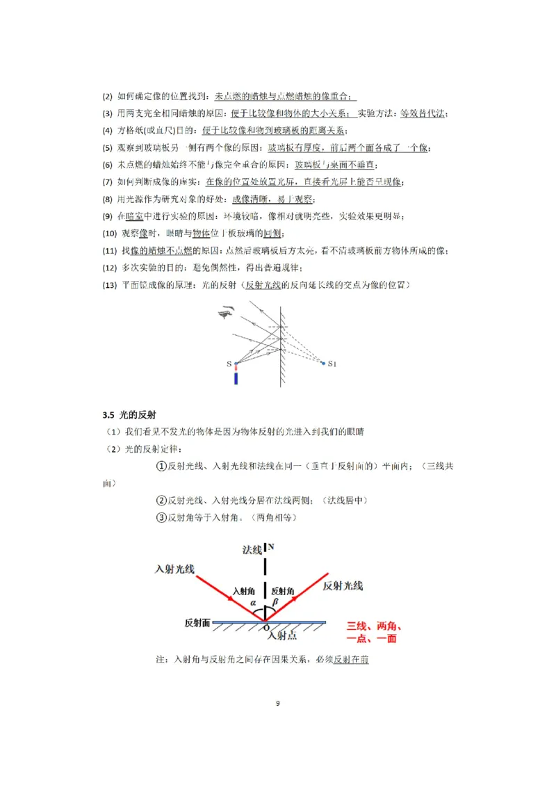苏科版初中物理八上知识梳理_24秋《初中各科知识点梳理》_初中物理《知识梳理》8-9年级上下册_苏科版初中物理8-9年级上下册知识点