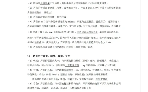 苏科版初中物理八上知识梳理_24秋《初中各科知识点梳理》_初中物理《知识梳理》8-9年级上下册_苏科版初中物理8-9年级上下册知识点