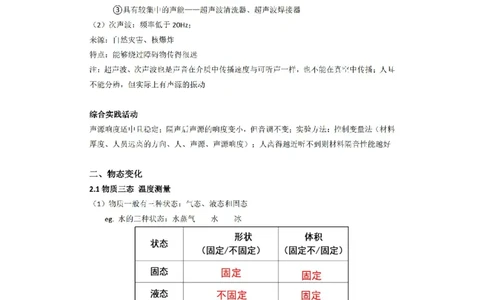 苏科版初中物理八上知识梳理_24秋《初中各科知识点梳理》_初中物理《知识梳理》8-9年级上下册_苏科版初中物理8-9年级上下册知识点