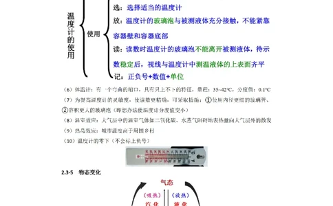 苏科版初中物理八上知识梳理_24秋《初中各科知识点梳理》_初中物理《知识梳理》8-9年级上下册_苏科版初中物理8-9年级上下册知识点