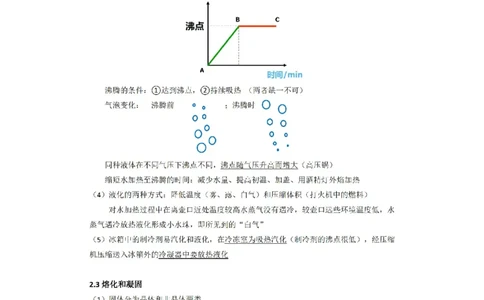苏科版初中物理八上知识梳理_24秋《初中各科知识点梳理》_初中物理《知识梳理》8-9年级上下册_苏科版初中物理8-9年级上下册知识点