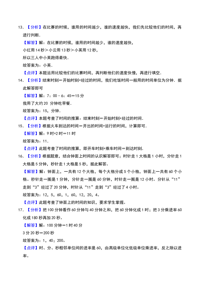 第七单元时、分、秒（B卷拔高卷单元重点综合测试）-（北师大版）_26春北师大版数学二下_19、赠送其它资料_二年级数学下册（北师大版）_旧版_二年级数学下册（北师大版）_2025版