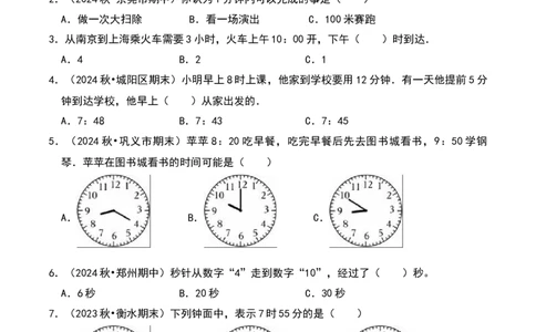 第七单元时、分、秒（B卷拔高卷单元重点综合测试）-（北师大版）_26春北师大版数学二下_19、赠送其它资料_二年级数学下册（北师大版）_旧版_二年级数学下册（北师大版）_2025版