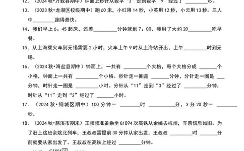 第七单元时、分、秒（B卷拔高卷单元重点综合测试）-（北师大版）_26春北师大版数学二下_19、赠送其它资料_二年级数学下册（北师大版）_旧版_二年级数学下册（北师大版）_2025版