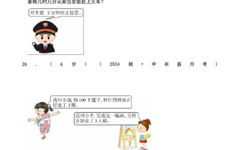 第七单元时、分、秒（B卷拔高卷单元重点综合测试）-（北师大版）_26春北师大版数学二下_19、赠送其它资料_二年级数学下册（北师大版）_旧版_二年级数学下册（北师大版）_2025版