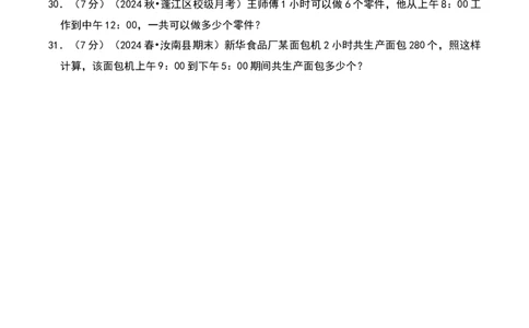 第七单元时、分、秒（B卷拔高卷单元重点综合测试）-（北师大版）_26春北师大版数学二下_19、赠送其它资料_二年级数学下册（北师大版）_旧版_二年级数学下册（北师大版）_2025版