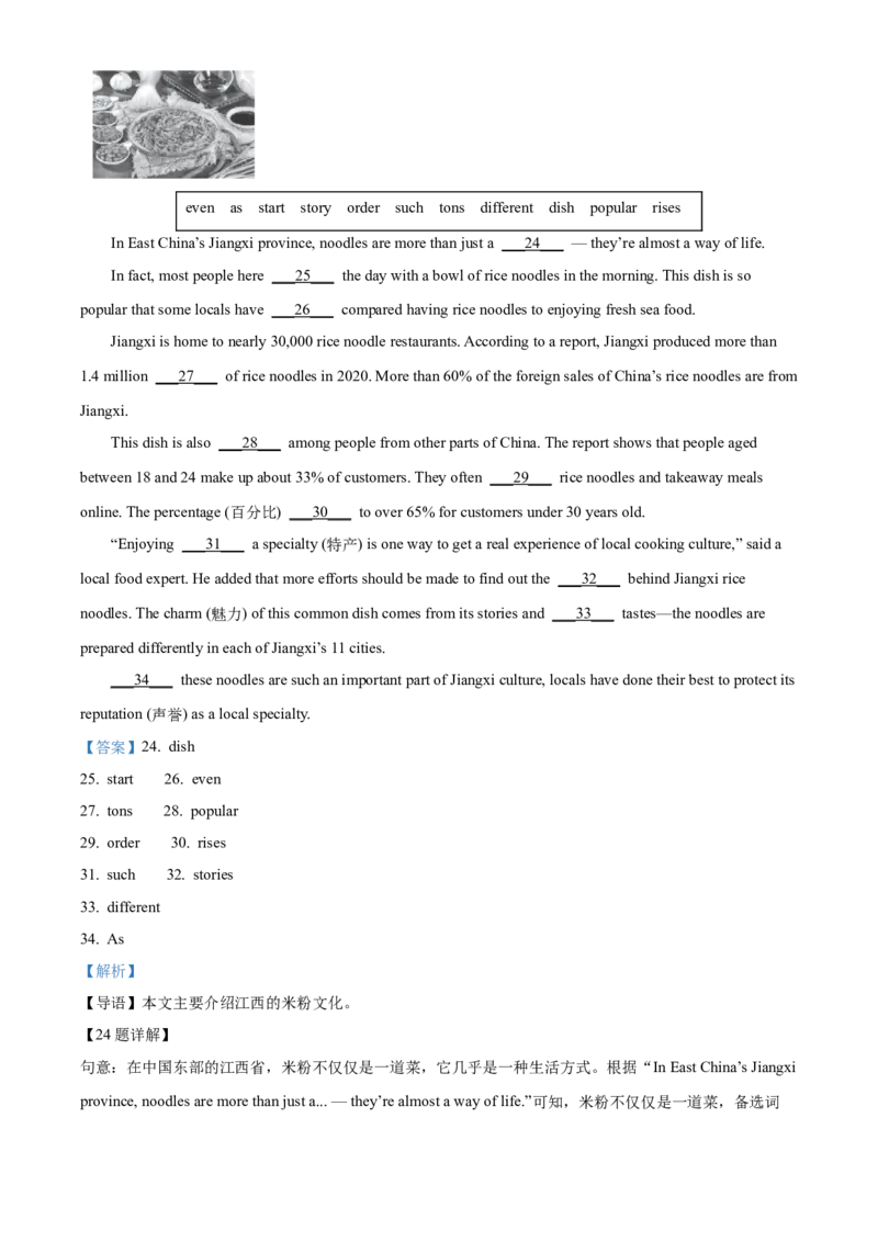 精品解析：2024年江西省中考英语真题（解析版）_仁爱版英语九年级下册资料包_全国各地中考真题_2024年全国中考英语真题29份_精品解析：2024年江西省中考英语真题