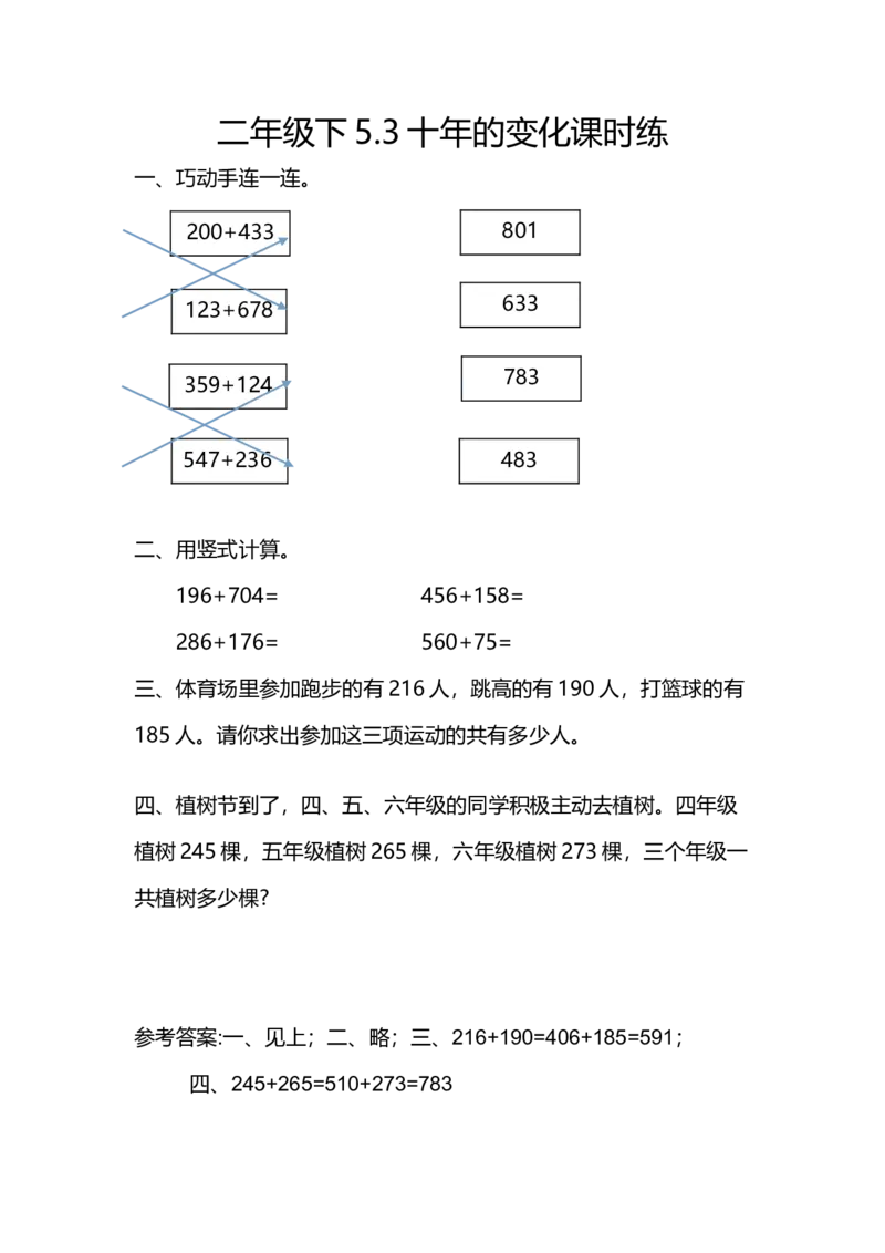 5.3十年的变化_26春北师大版数学二下_19、赠送其它资料_二年级数学下册（北师大版）_旧版_二年级数学下册（北师大版）_分层作业-K10_课时练习_5.3十年的变化