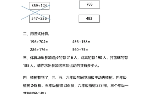 5.3十年的变化_26春北师大版数学二下_19、赠送其它资料_二年级数学下册（北师大版）_旧版_二年级数学下册（北师大版）_分层作业-K10_课时练习_5.3十年的变化