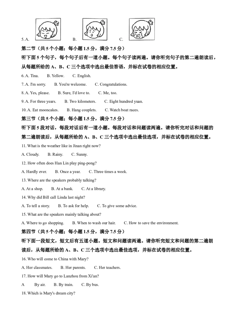 2025年山东省菏泽市中考英语真题（原卷版）_仁爱版英语九年级下册资料包_全国各地中考真题_2025年全国中考英语真题76份_2025年山东省菏泽市中考英语真题