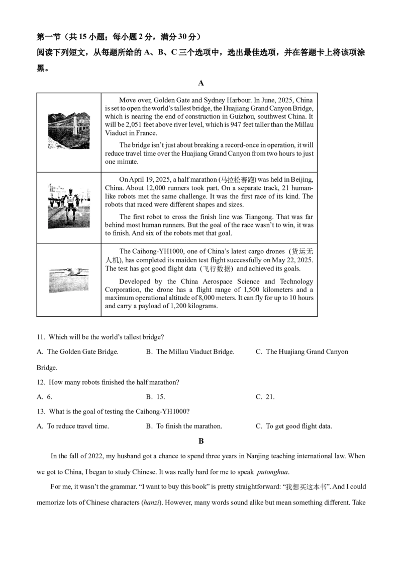 2025年山东省菏泽市中考英语真题（原卷版）_仁爱版英语九年级下册资料包_全国各地中考真题_2025年全国中考英语真题76份_2025年山东省菏泽市中考英语真题