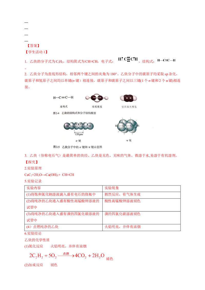 2.2.2炔烃-学案-2020-2021学年下学期高二化学同步精品课堂(新教材人教版选择性必修3)（解析版）_高化_2025春-人教版高中化学_05新版高中化学选择性必修3_1.课件+教案+学案+习题_学案