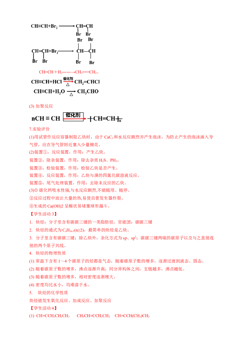 2.2.2炔烃-学案-2020-2021学年下学期高二化学同步精品课堂(新教材人教版选择性必修3)（解析版）_高化_2025春-人教版高中化学_05新版高中化学选择性必修3_1.课件+教案+学案+习题_学案