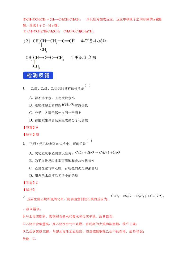 2.2.2炔烃-学案-2020-2021学年下学期高二化学同步精品课堂(新教材人教版选择性必修3)（解析版）_高化_2025春-人教版高中化学_05新版高中化学选择性必修3_1.课件+教案+学案+习题_学案