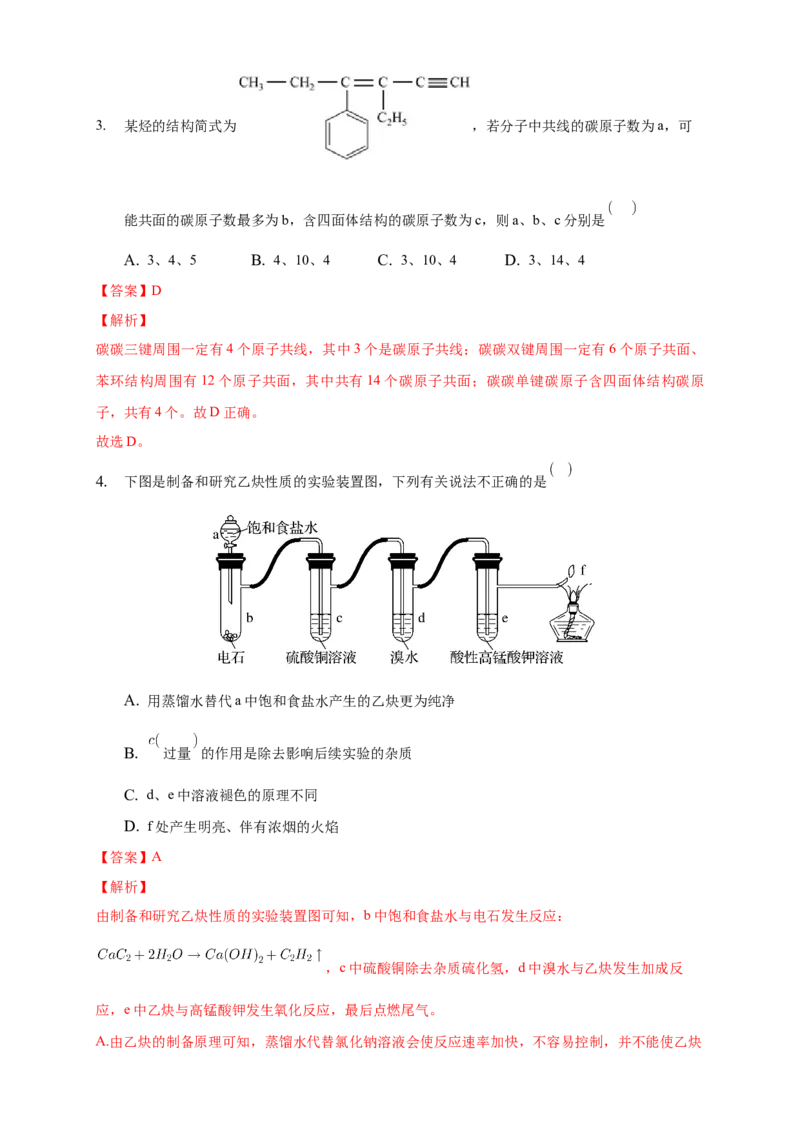 2.2.2炔烃-学案-2020-2021学年下学期高二化学同步精品课堂(新教材人教版选择性必修3)（解析版）_高化_2025春-人教版高中化学_05新版高中化学选择性必修3_1.课件+教案+学案+习题_学案