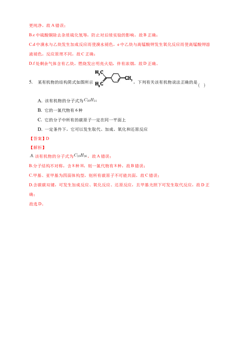 2.2.2炔烃-学案-2020-2021学年下学期高二化学同步精品课堂(新教材人教版选择性必修3)（解析版）_高化_2025春-人教版高中化学_05新版高中化学选择性必修3_1.课件+教案+学案+习题_学案