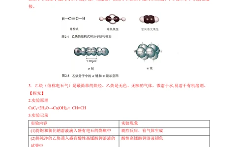2.2.2炔烃-学案-2020-2021学年下学期高二化学同步精品课堂(新教材人教版选择性必修3)（解析版）_高化_2025春-人教版高中化学_05新版高中化学选择性必修3_1.课件+教案+学案+习题_学案
