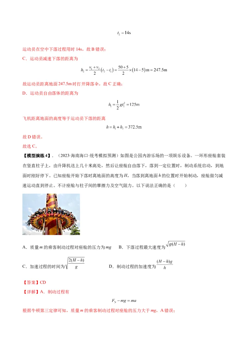 专题01常见的匀变速直线运动模型（答案版）_高中物理模型题型与方法