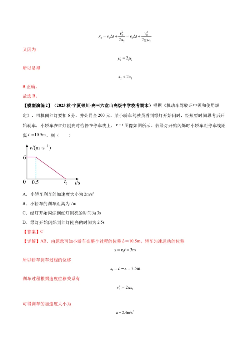 专题01常见的匀变速直线运动模型（答案版）_高中物理模型题型与方法