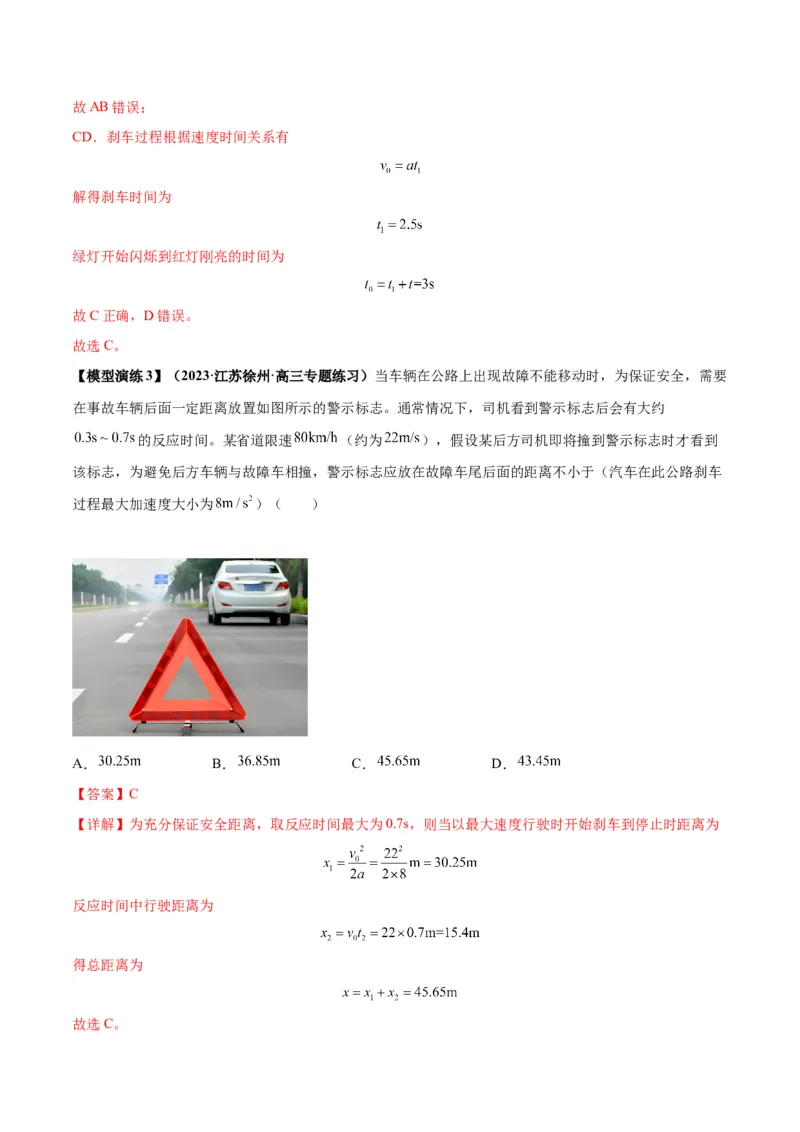 专题01常见的匀变速直线运动模型（答案版）_高中物理模型题型与方法