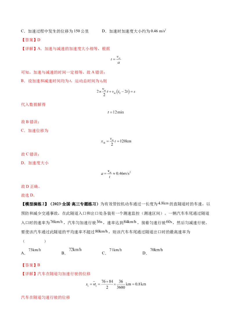专题01常见的匀变速直线运动模型（答案版）_高中物理模型题型与方法