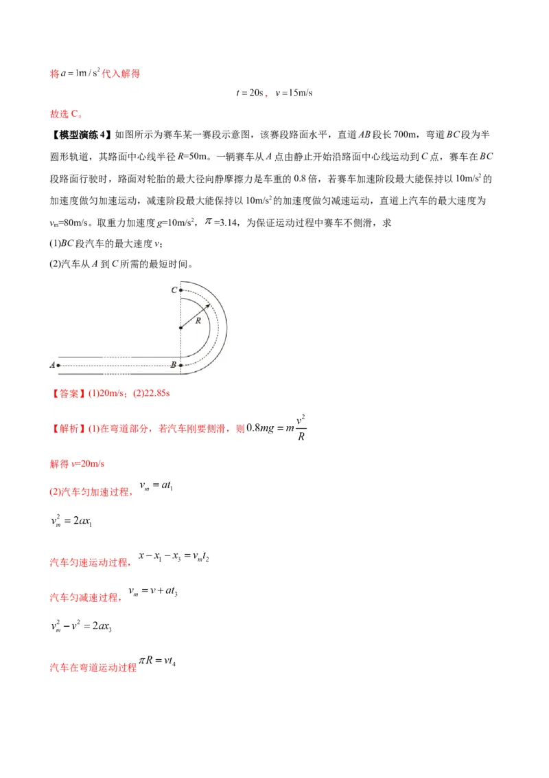 专题01常见的匀变速直线运动模型（答案版）_高中物理模型题型与方法