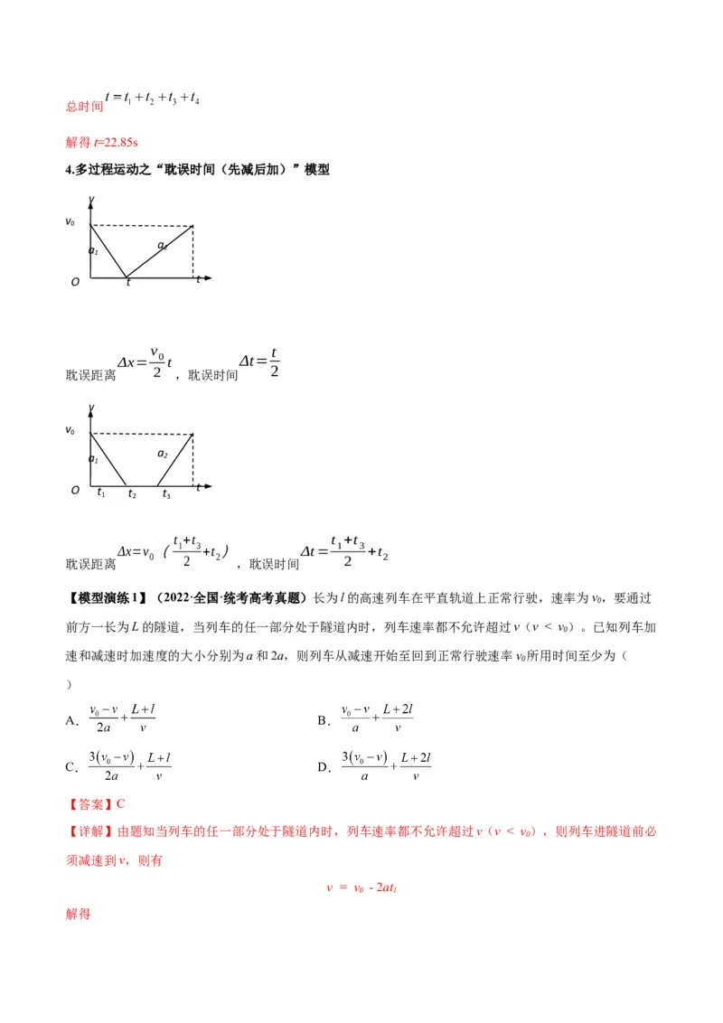 专题01常见的匀变速直线运动模型（答案版）_高中物理模型题型与方法