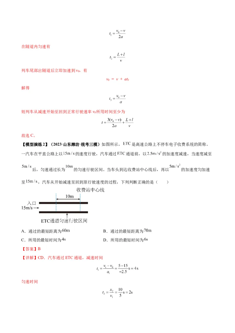 专题01常见的匀变速直线运动模型（答案版）_高中物理模型题型与方法
