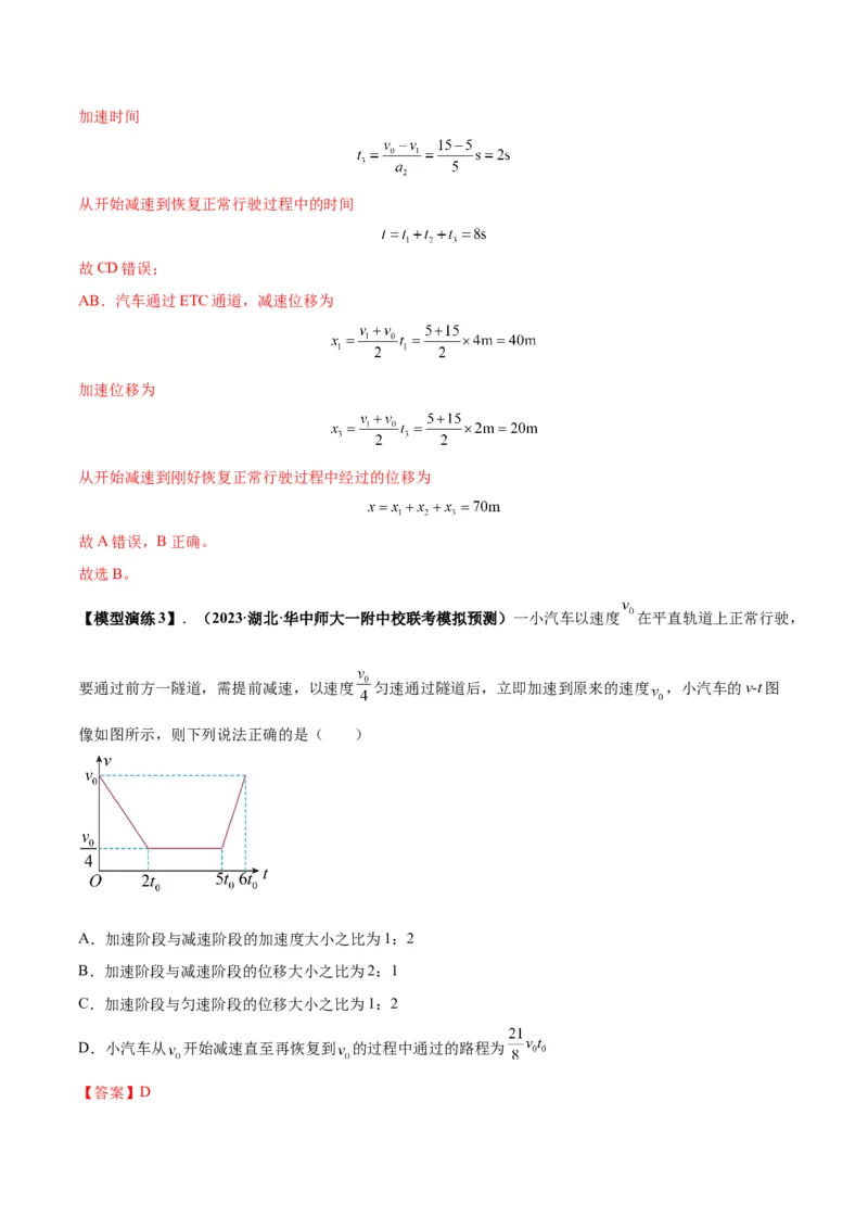 专题01常见的匀变速直线运动模型（答案版）_高中物理模型题型与方法