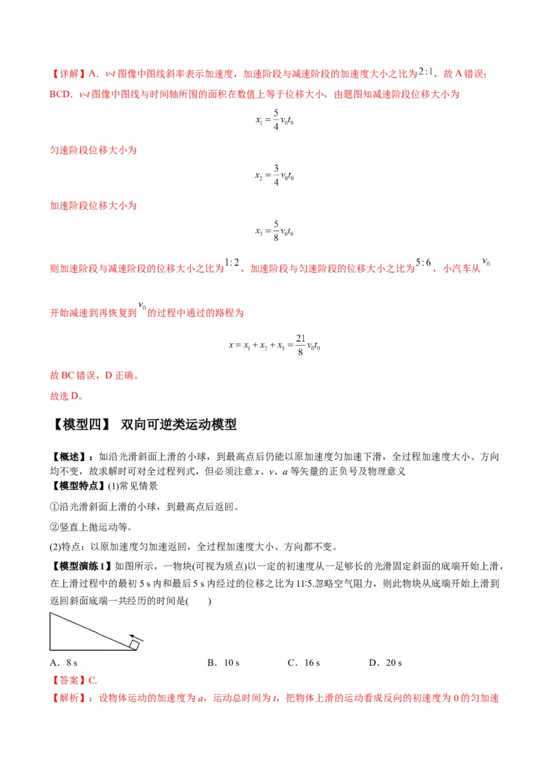 专题01常见的匀变速直线运动模型（答案版）_高中物理模型题型与方法