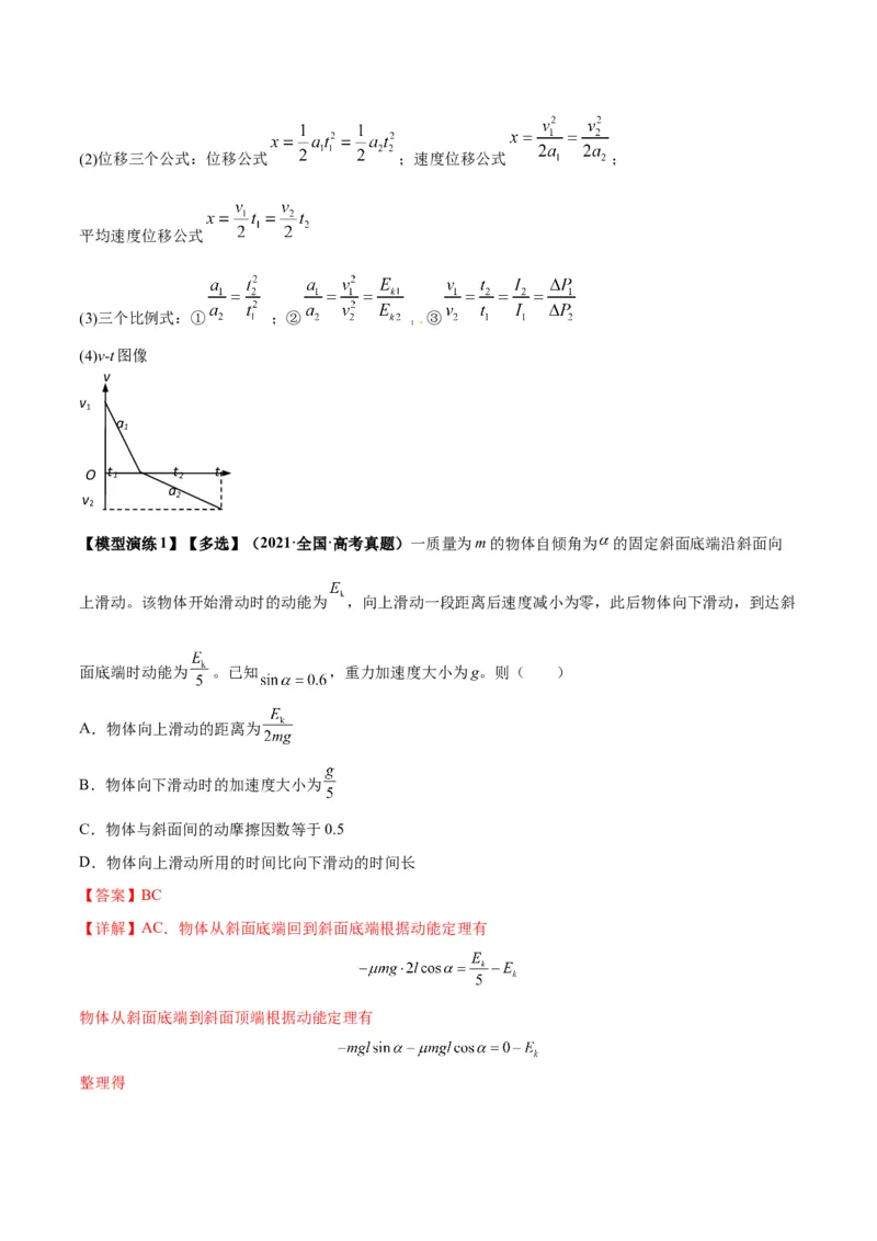专题01常见的匀变速直线运动模型（答案版）_高中物理模型题型与方法