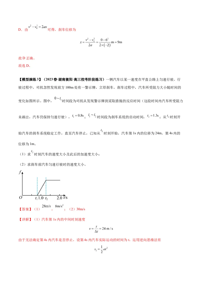 专题01常见的匀变速直线运动模型（答案版）_高中物理模型题型与方法