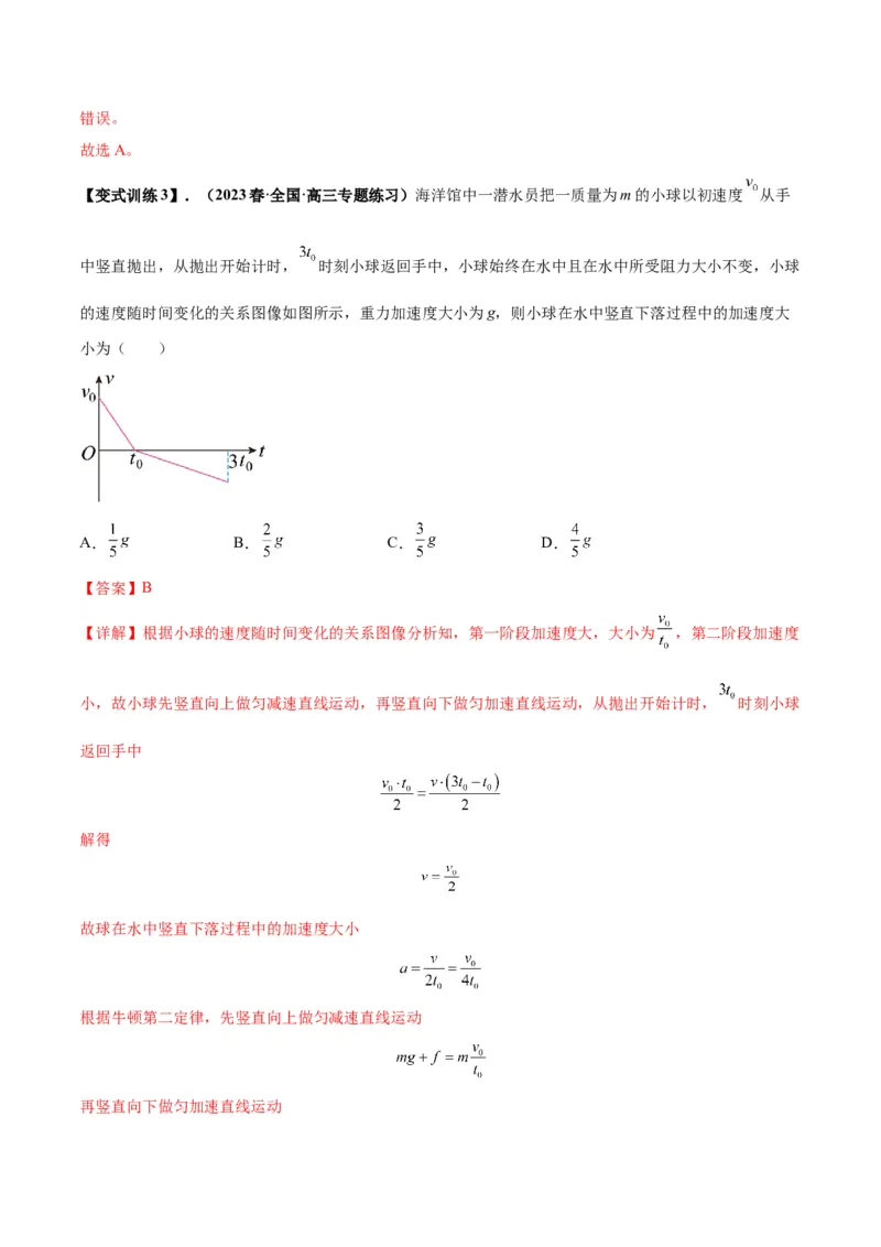 专题01常见的匀变速直线运动模型（答案版）_高中物理模型题型与方法