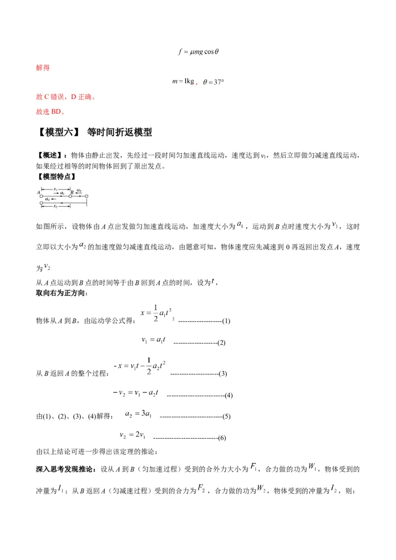 专题01常见的匀变速直线运动模型（答案版）_高中物理模型题型与方法
