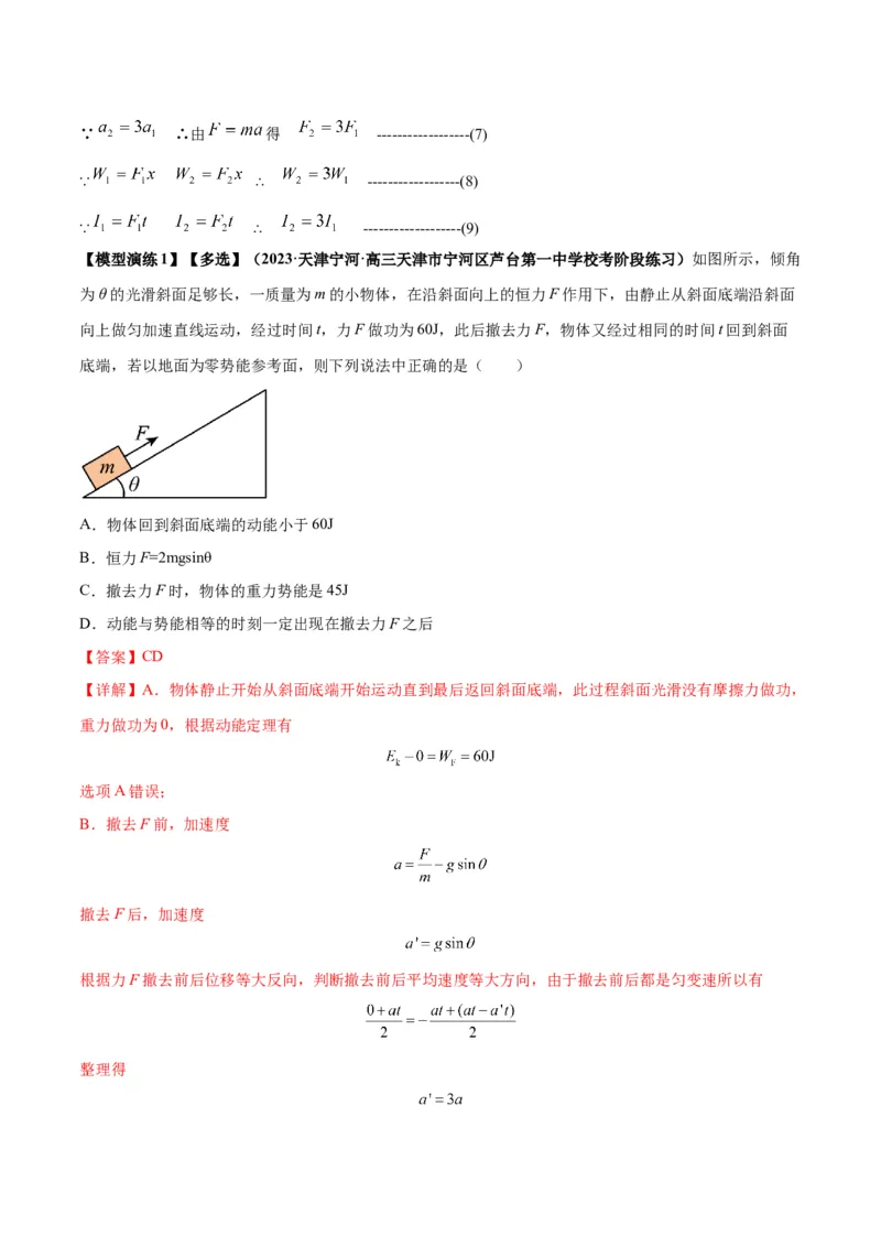 专题01常见的匀变速直线运动模型（答案版）_高中物理模型题型与方法