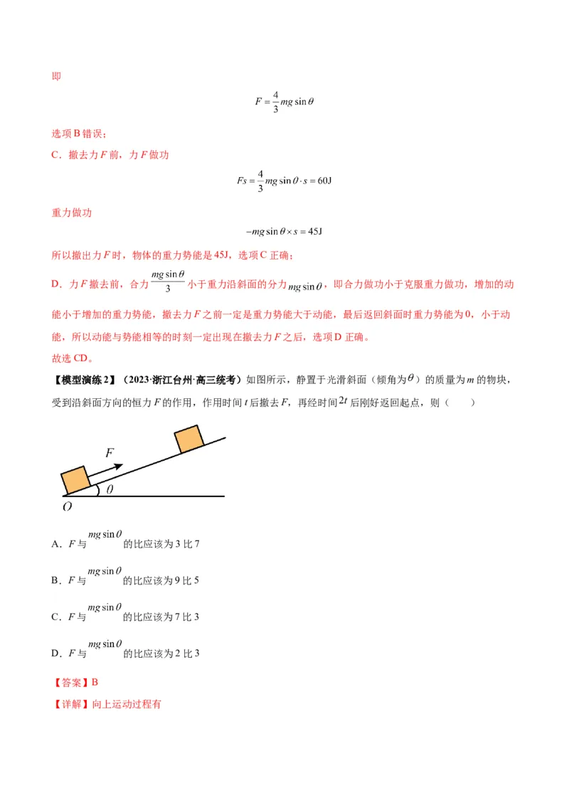 专题01常见的匀变速直线运动模型（答案版）_高中物理模型题型与方法