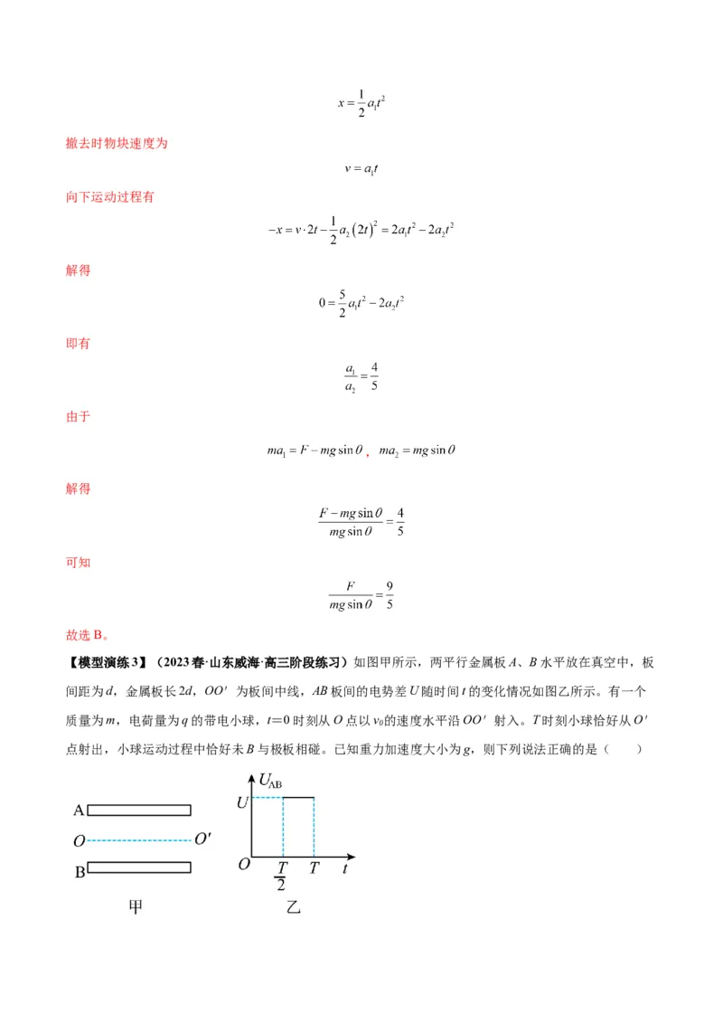 专题01常见的匀变速直线运动模型（答案版）_高中物理模型题型与方法