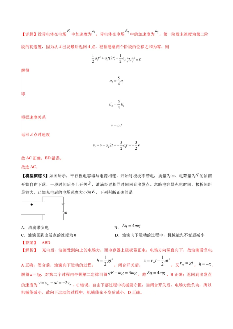 专题01常见的匀变速直线运动模型（答案版）_高中物理模型题型与方法