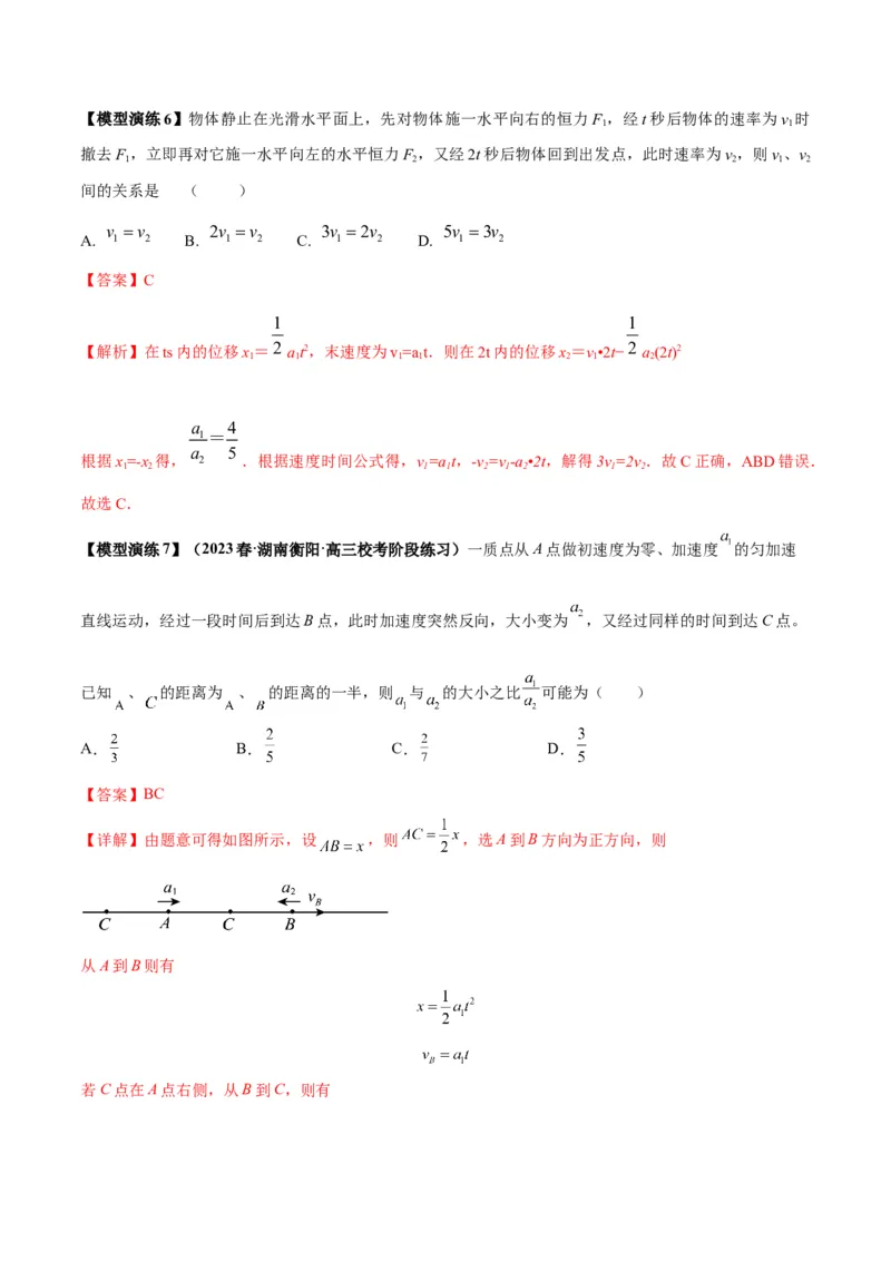 专题01常见的匀变速直线运动模型（答案版）_高中物理模型题型与方法