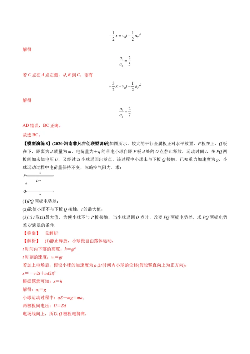 专题01常见的匀变速直线运动模型（答案版）_高中物理模型题型与方法