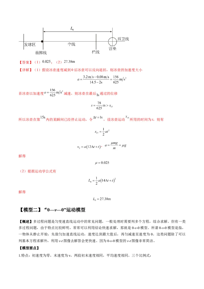 专题01常见的匀变速直线运动模型（答案版）_高中物理模型题型与方法