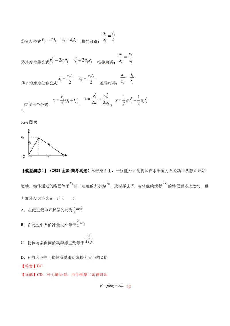 专题01常见的匀变速直线运动模型（答案版）_高中物理模型题型与方法