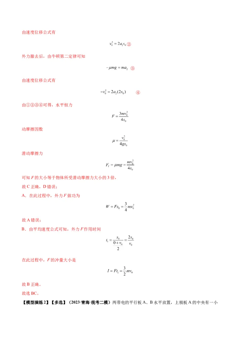 专题01常见的匀变速直线运动模型（答案版）_高中物理模型题型与方法