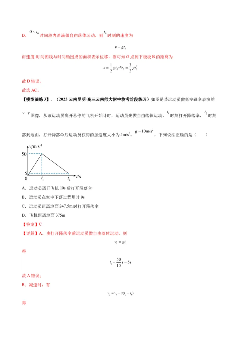 专题01常见的匀变速直线运动模型（答案版）_高中物理模型题型与方法