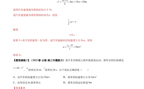 专题01常见的匀变速直线运动模型（答案版）_高中物理模型题型与方法