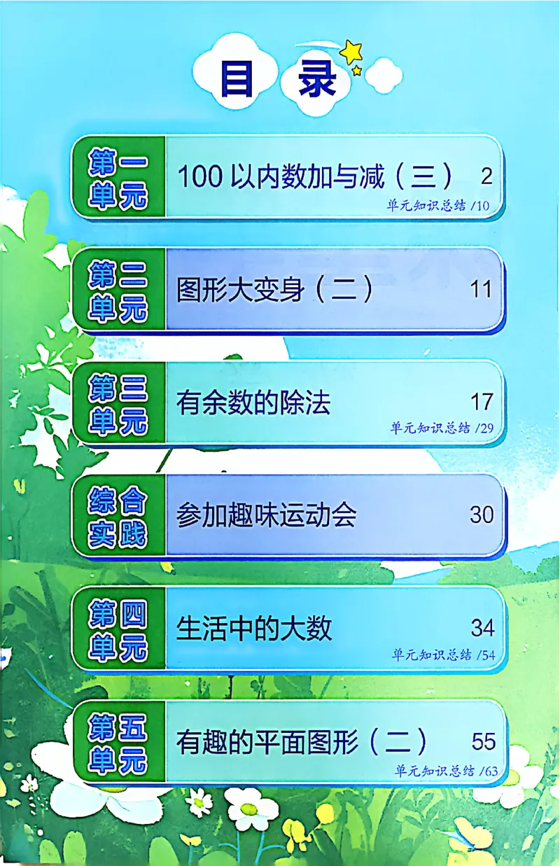 26春二下北师数学课堂笔记_26春北师大版数学二下_01、课堂笔记