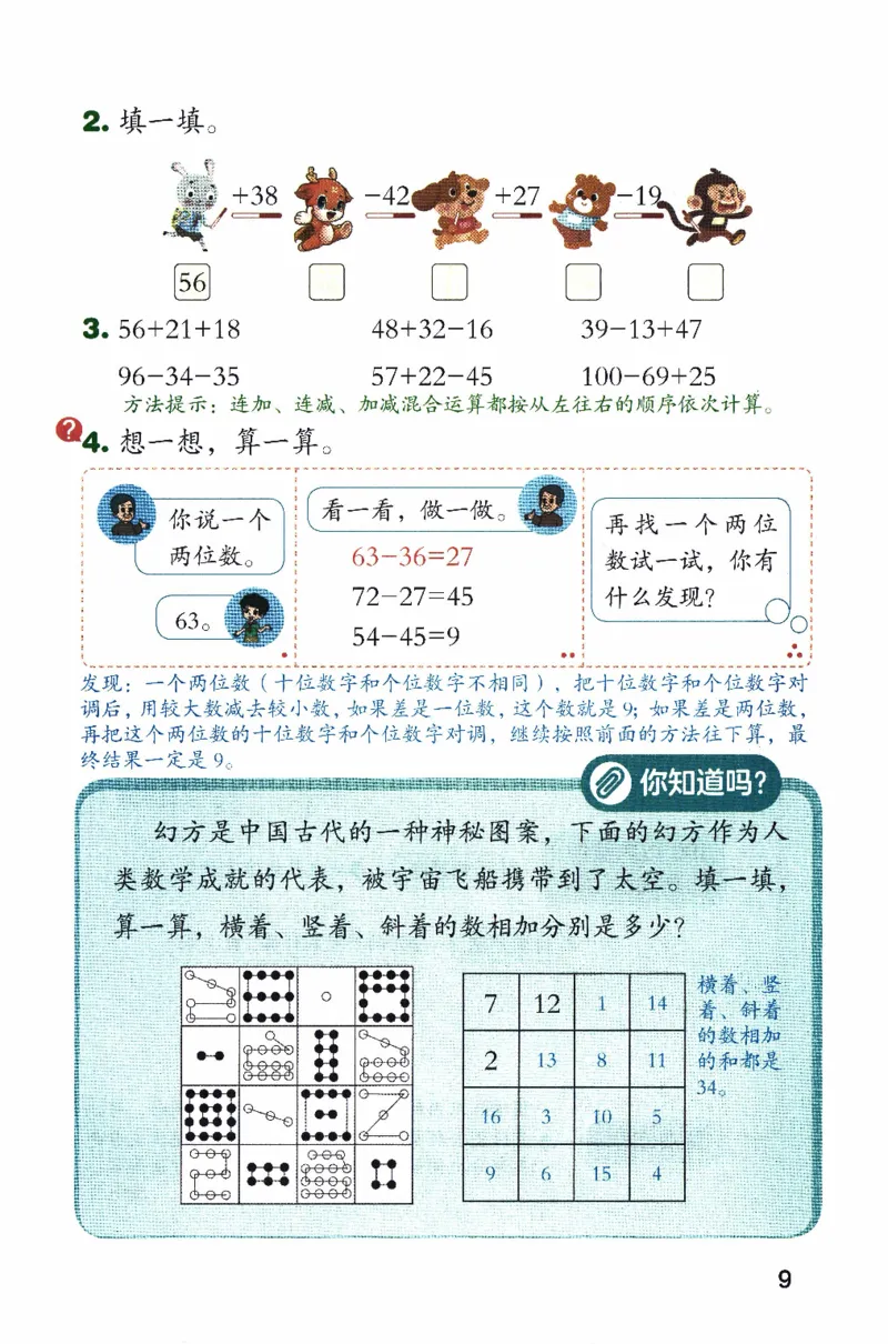 26春二下北师数学课堂笔记_26春北师大版数学二下_01、课堂笔记